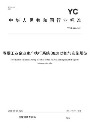 Chinese Standard: YC/T 388-2011