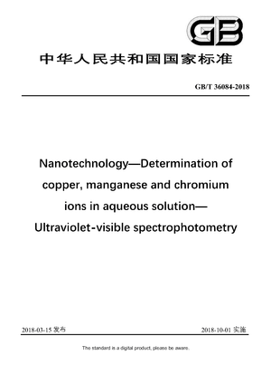 Chinese Standard: GB/T 36084-2018