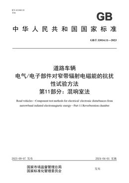 Chinese Standard: GB/T 33014.11-2023