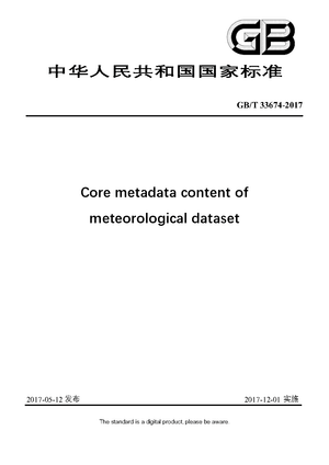 Chinese Standard: GB/T 33674-2017