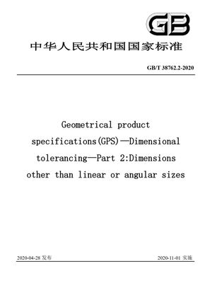 Chinese Standard: GB/T 38762.2-2020