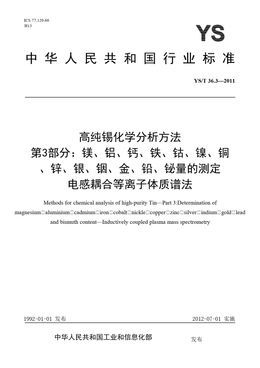 Chinese Standard: YS/T 36.3-2011
