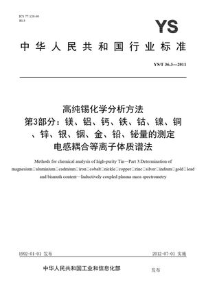Chinese Standard: YS/T 36.3-2011