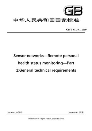 Chinese Standard: GB/T 37733.1-2019