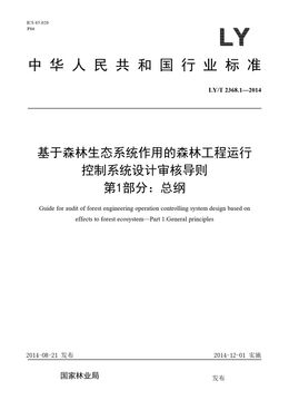 Chinese Standard: LY/T 2368.1-2014