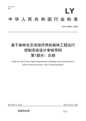 Chinese Standard: LY/T 2368.1-2014