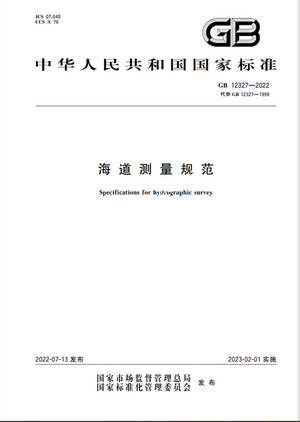Chinese Standard: GB 12327-2022