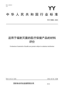 Chinese Standard: YY/T 0884-2013