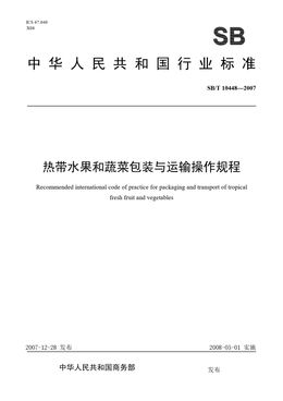 Chinese Standard: SB/T 10448-2007