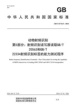 Chinese Standard: GB/T 41734.5-2024