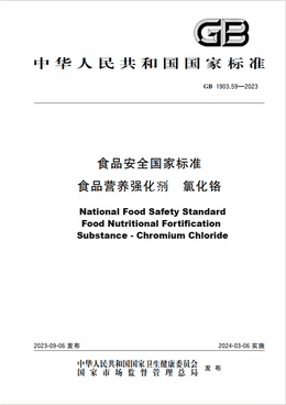 Chinese Standard: GB 1903.59-2023