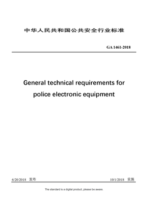 Chinese Industry Standard: GA 1461-2018