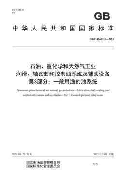 Chinese Standard: GB/T 42601.3-2023