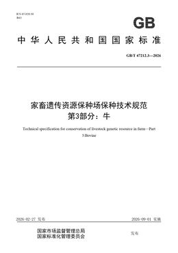 Chinese Standard: GB/T 47212.3-2026
