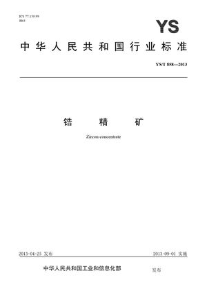 Chinese Standard: YS/T 858-2013