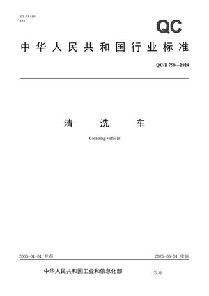 Chinese Standard: QC/T 750-2024