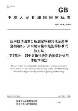 Chinese Standard: GB/T 18876.2-2024