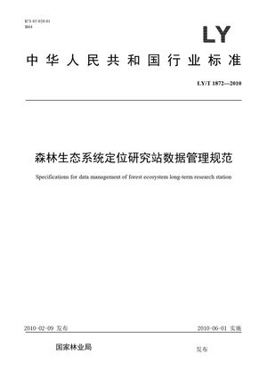 Chinese Standard: LY/T 1872-2010