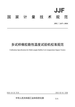 Chinese Standard: JJF(石化)117-2024