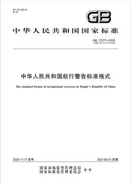 Chinese Standard: GB 17577-2020
