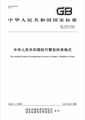 Chinese Standard: GB 17577-2020