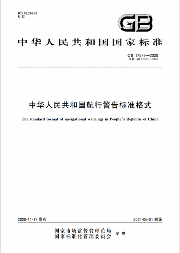 Chinese Standard: GB 17577-2020