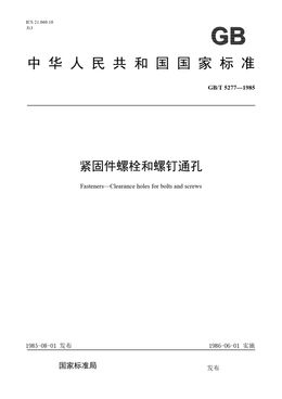 Chinese Standard: GB/T 5277-1985
