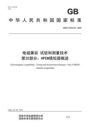 Chinese Standard: GB/Z 17626.35-2025