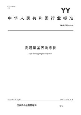 Chinese Standard: YY/T 1723-2020
