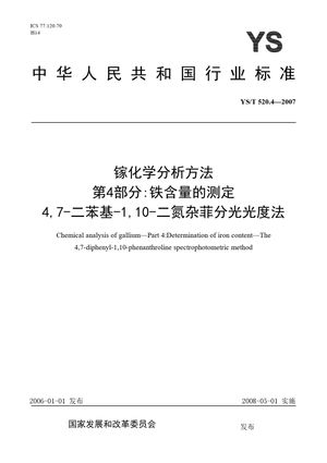Chinese Standard: YS/T 520.4-2007