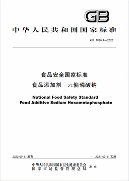 Chinese Standard: GB 1886.4-2020