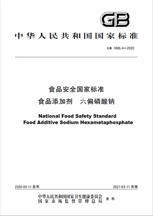 Chinese Standard: GB 1886.4-2020