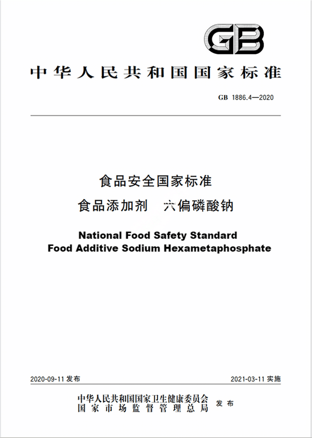 Chinese Standard: GB 1886.4-2020