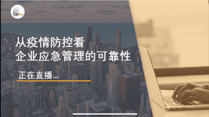 Emergency Management of Enterprises under the Epidemic (Intent Gold)