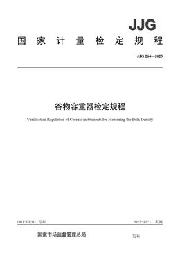 Chinese Standard: JJG 264-2025