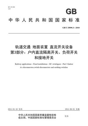 Chinese Standard: GB/T 25890.3-2010