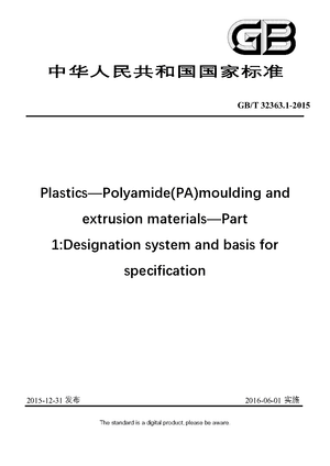 Chinese Standard: GB/T 32363.1-2015