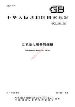 Chinese Standard: GB/T 13529-2011e