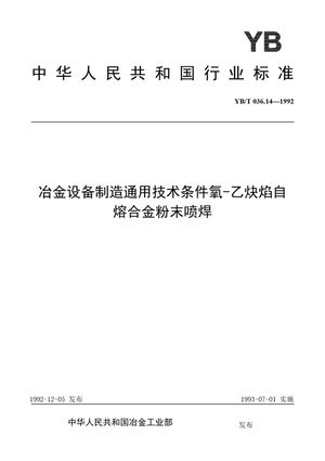 Chinese Standard: YB/T 036.14-1992