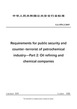 Chinese Industry Standard：GA 1551.2-2019