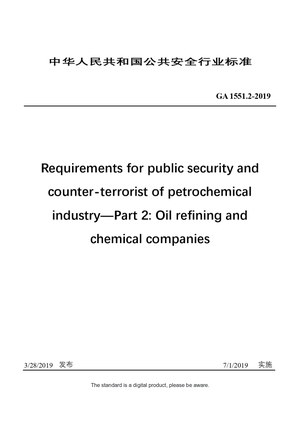 Chinese Industry Standard：GA 1551.2-2019
