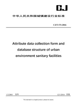 Chinese Industry Standard: CJ/T 171-2016