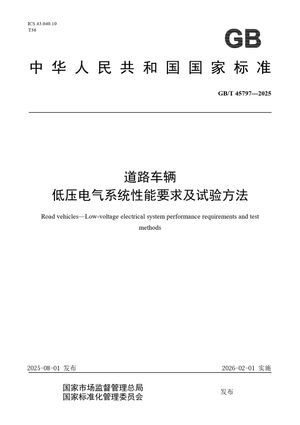 Chinese Standard: GB/T 45797-2025