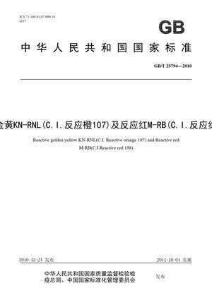 Chinese Standard: GB/T 25794-2010