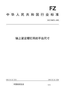 Chinese Standard: FZ/T 90075-1995