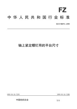 Chinese Standard: FZ/T 90075-1995