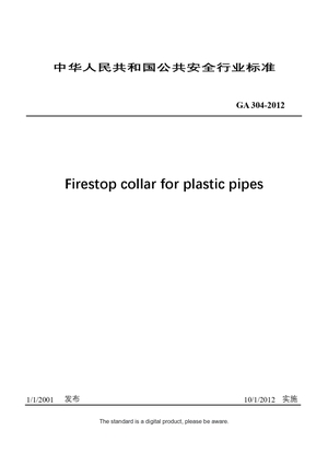 Chinese Industry Standard: GA 304-2012
