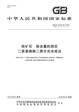 Chinese Standard：GB/T 6730.30-2017