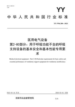 Chinese Standard: YY 9706.280-2023