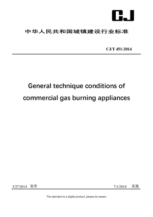 Chinese Industry Standard:  CJ/T 451-2014